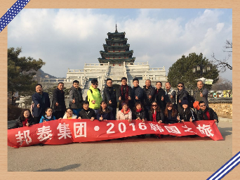 2016年韩国旅游