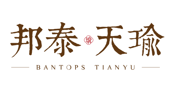 邦泰·天瑜